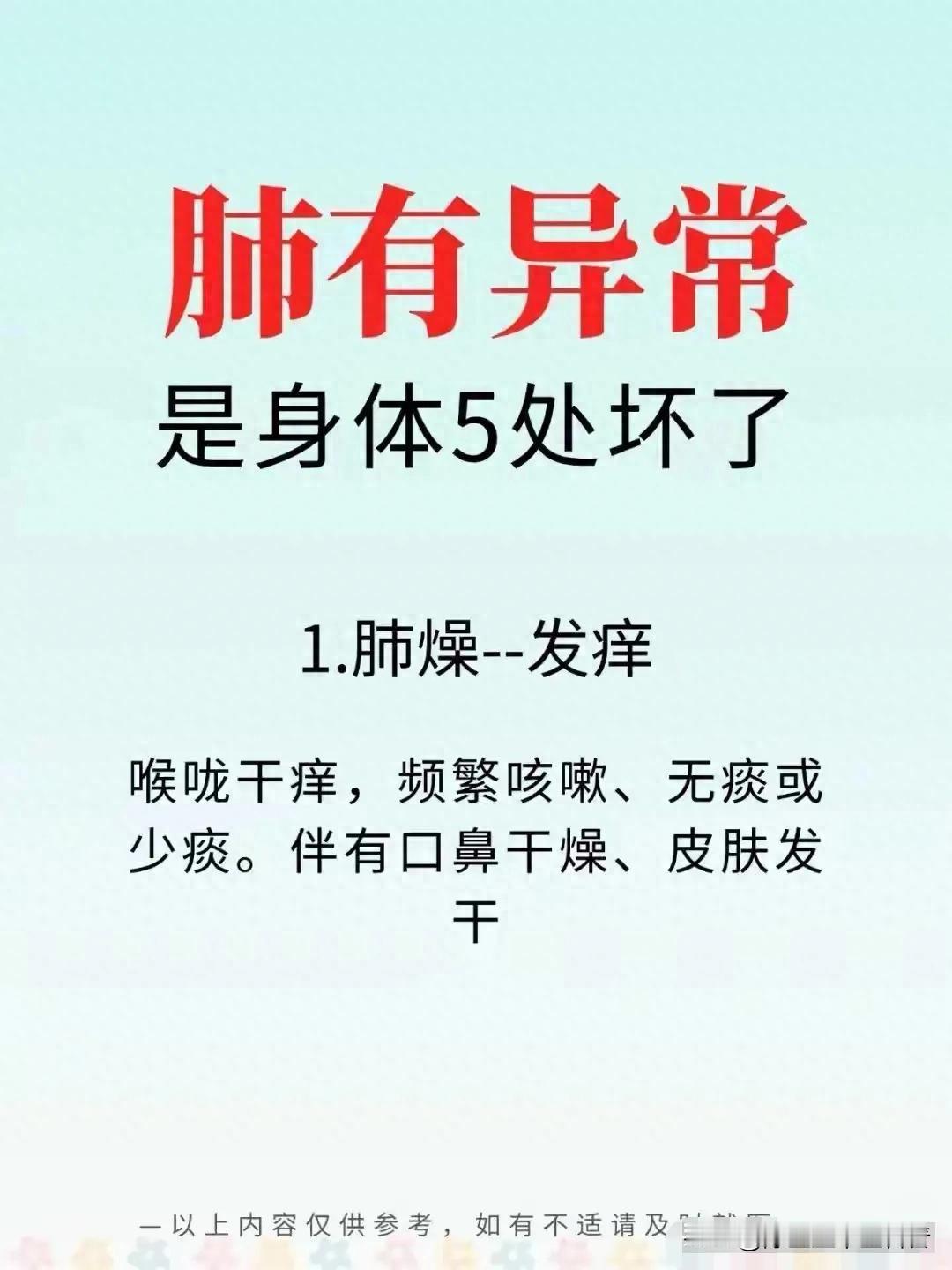 肺有异常？警惕！可能是身体这5处出了问题！