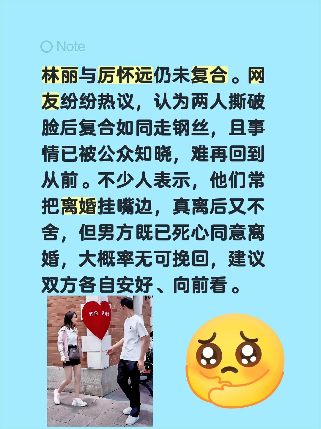 你们认为厉怀远和林丽还能复合吗？林丽与厉怀远仍未复合。网友纷纷热议，认为两人撕破