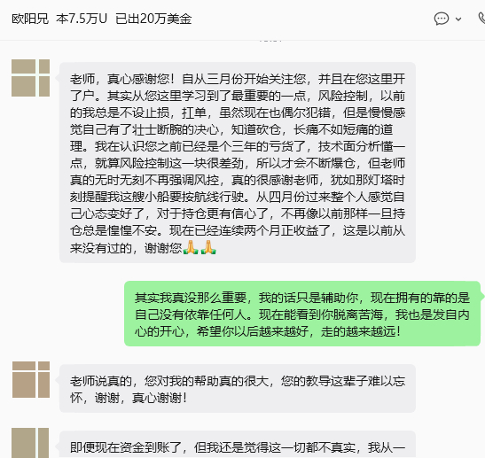 很欣慰能够收到实盘欧阳先生给老方发来的感慨，感慨之前的亏损错误如何一步一步走向正