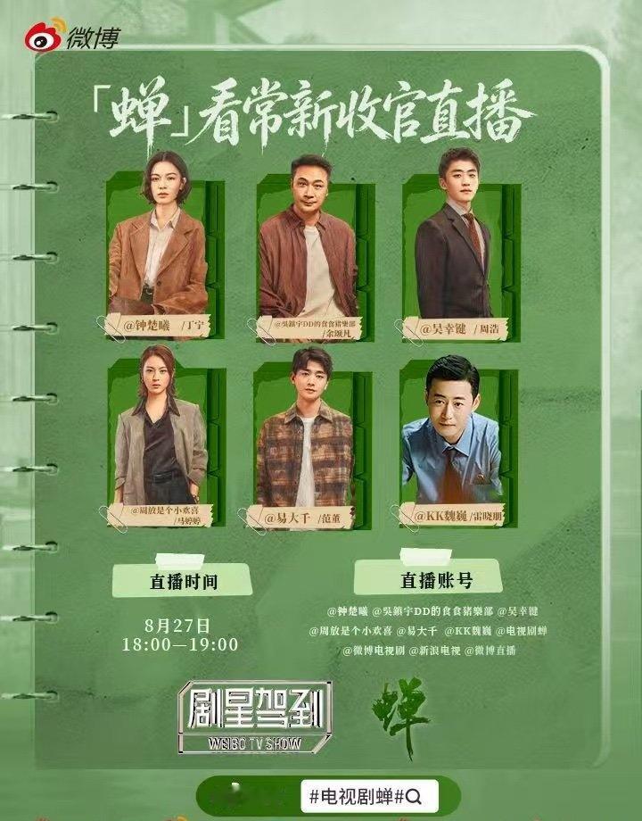 丁宁的抉择与秘密，戏里戏外的拍摄故事，今晚一起来畅聊结局吧！ 电视剧蝉 ​​​