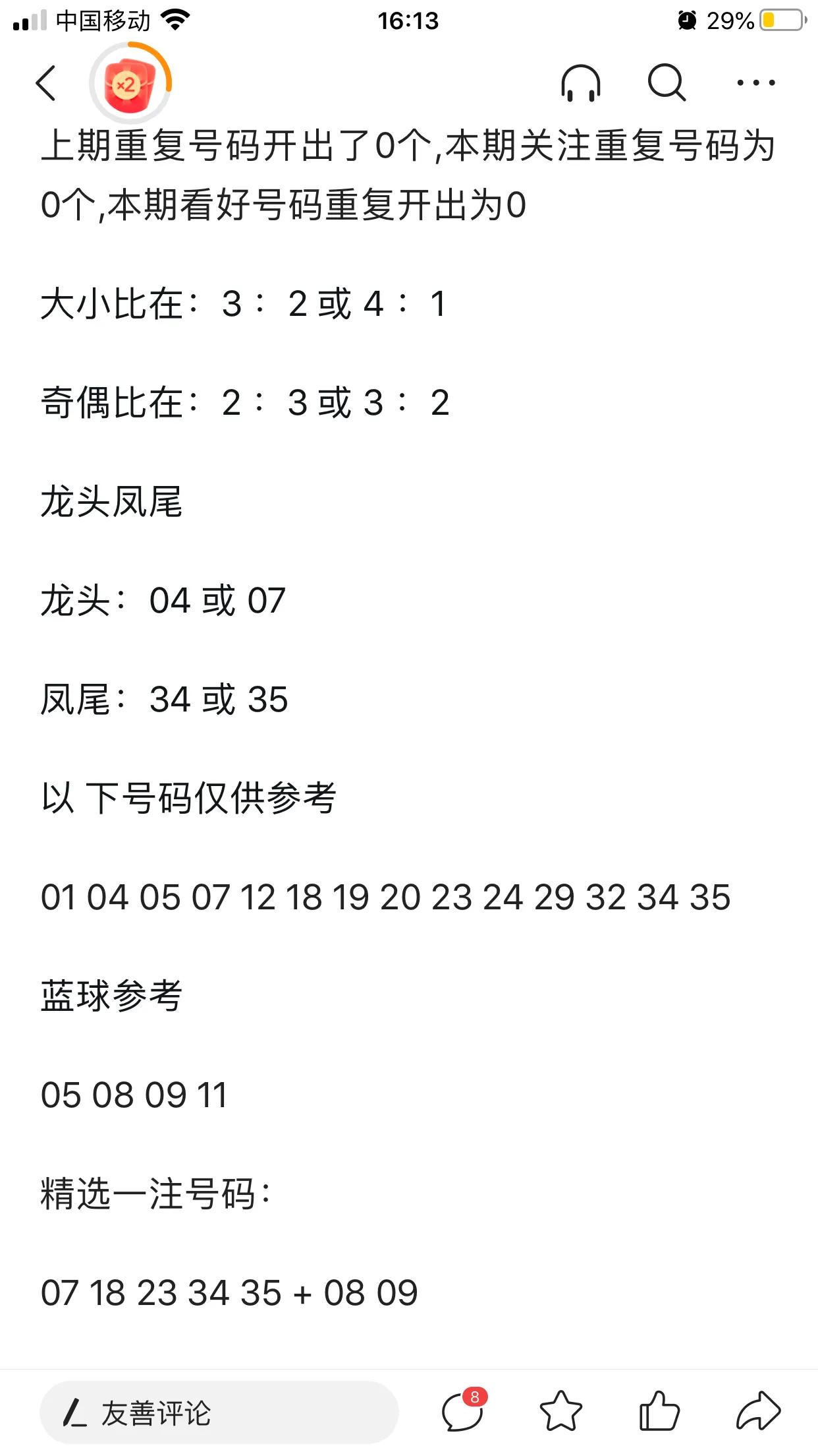 大师李刚于百忙中抽出时间研究了今天的大乐透，不能说用了百年的功力，但是用尽了毕生