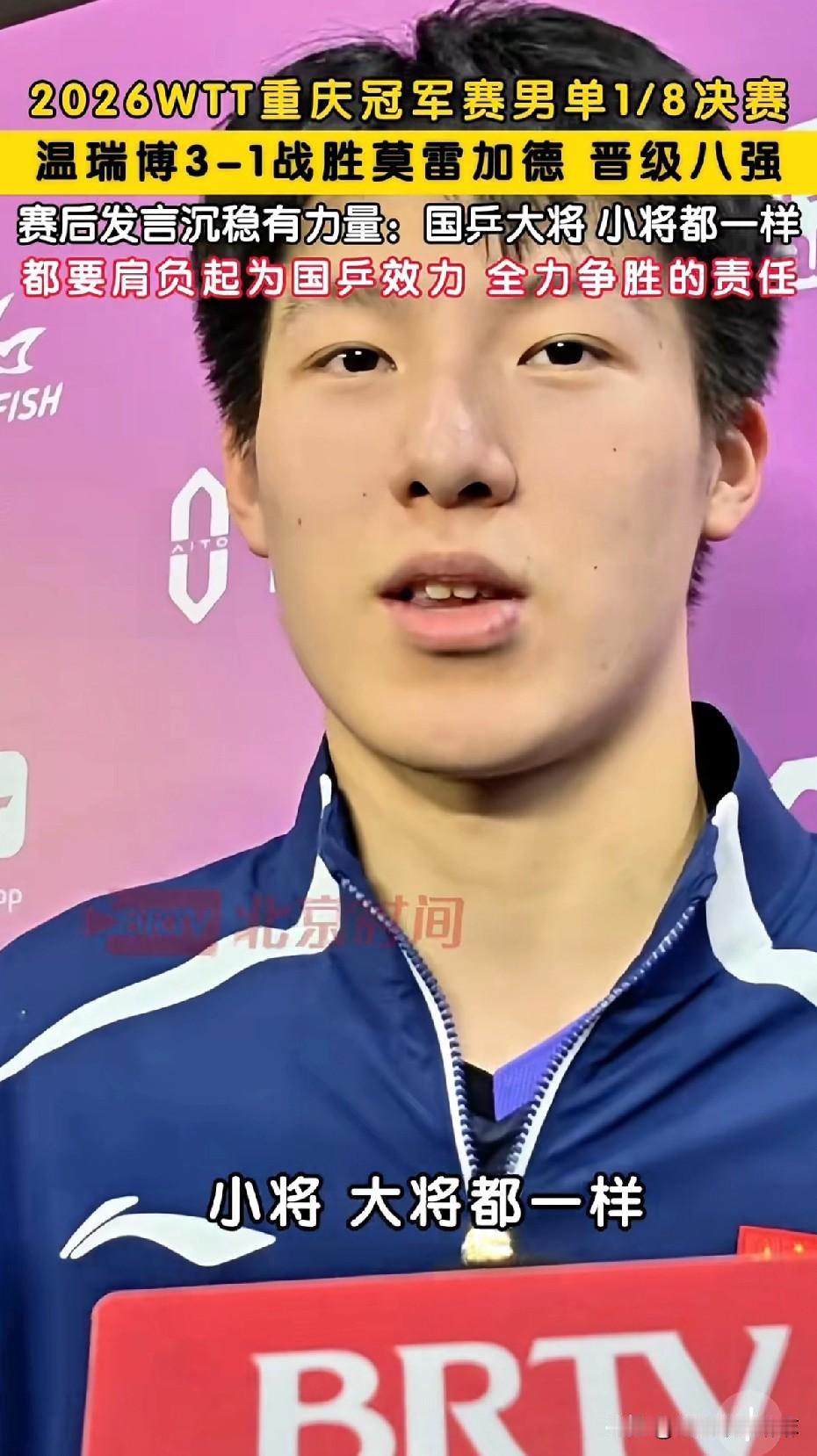 小温也是燃起来了！恭喜温瑞博3-1战胜莫雷加德，强势晋级重庆冠军赛男单八强！🔥