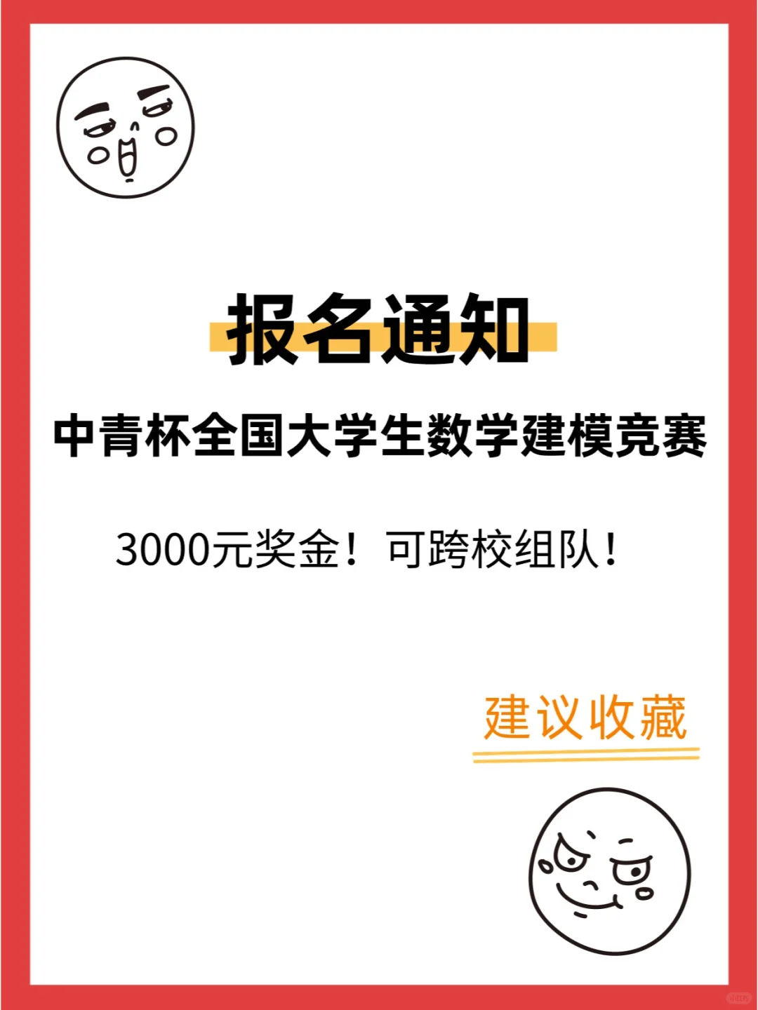 报名通知！中青杯全国大学生数学建模竞赛