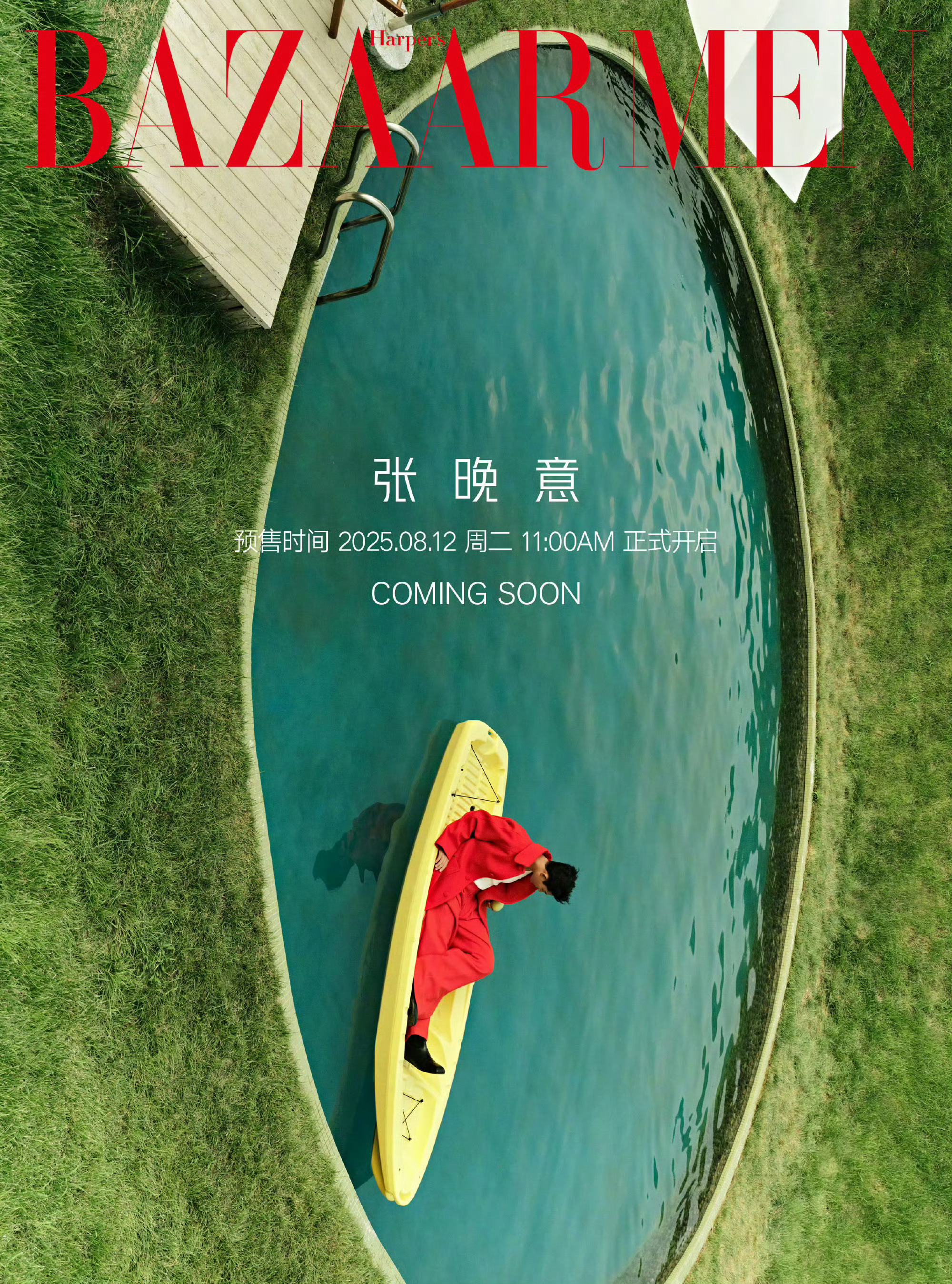 张晚意 x 《芭莎男士》这张预告配色好看，要是中间字体改一下就更完美了 ​​​