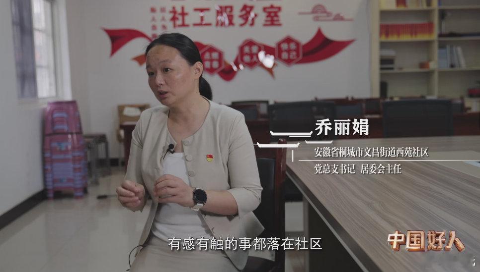 在安徽感受中国好人的魅力中国好人平凡有光雷厉风行又待人厚道，这位书记一次次办实事