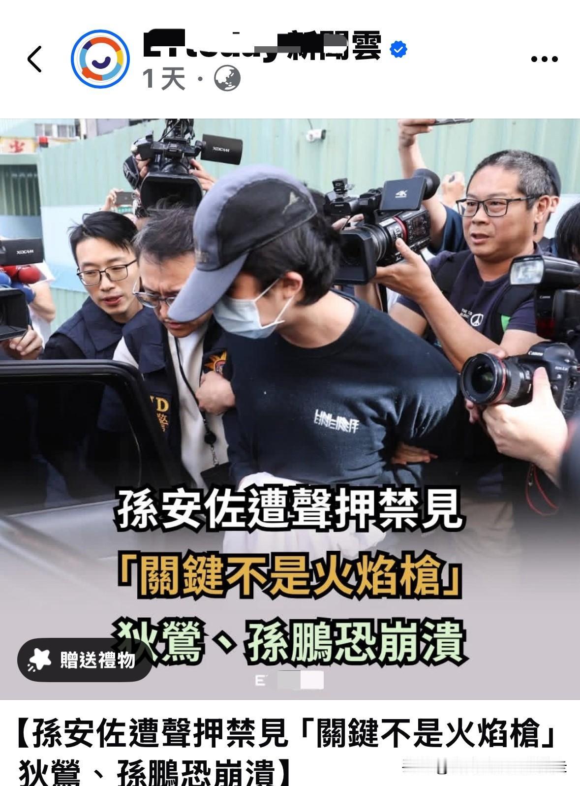 台北人在苏州，台湾这两天，广泛引起社会关注的新闻，是知名艺人之子孙安佐，自制「火