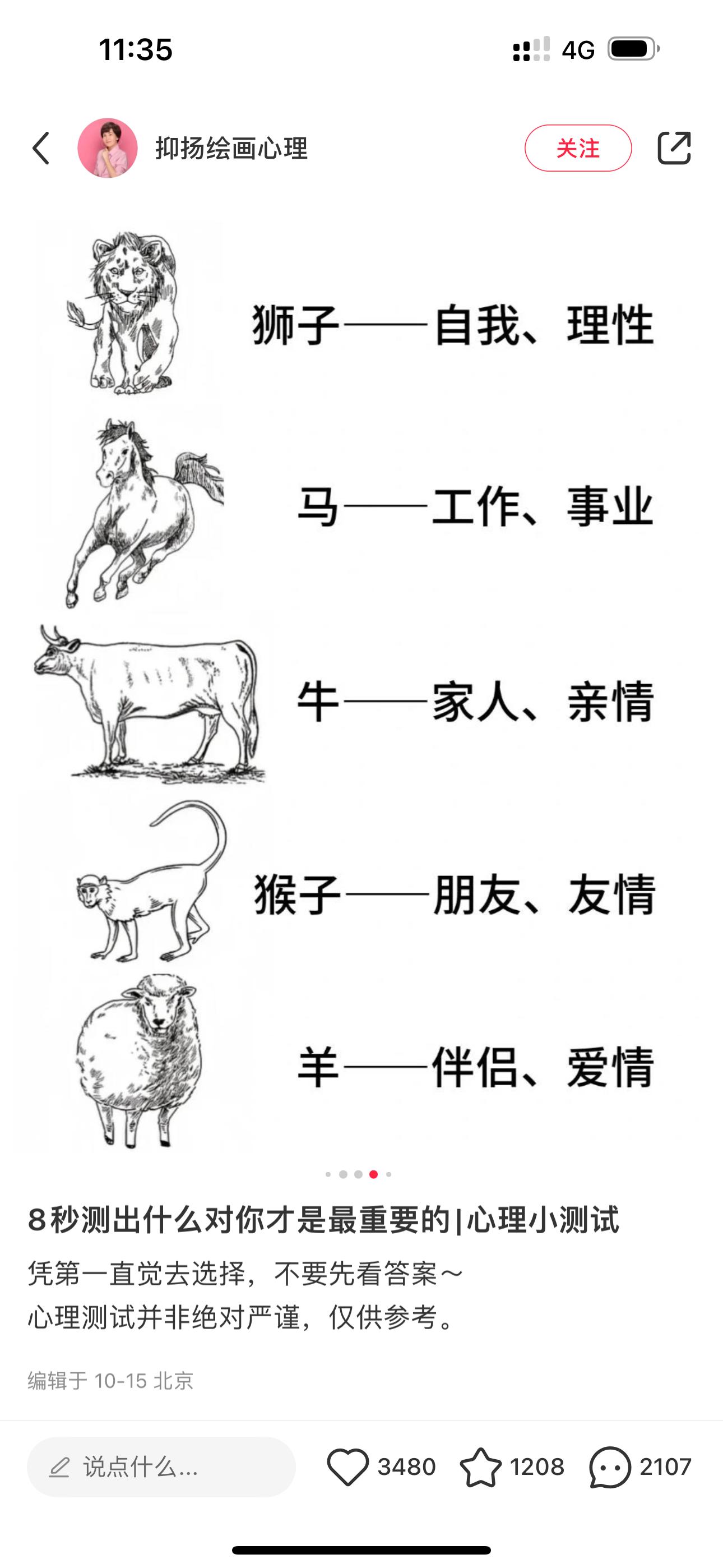依次抛弃了羊牛猴马，把狮子留到最后了(⊙ω⊙）果然很符合我的气质特征 ​​​