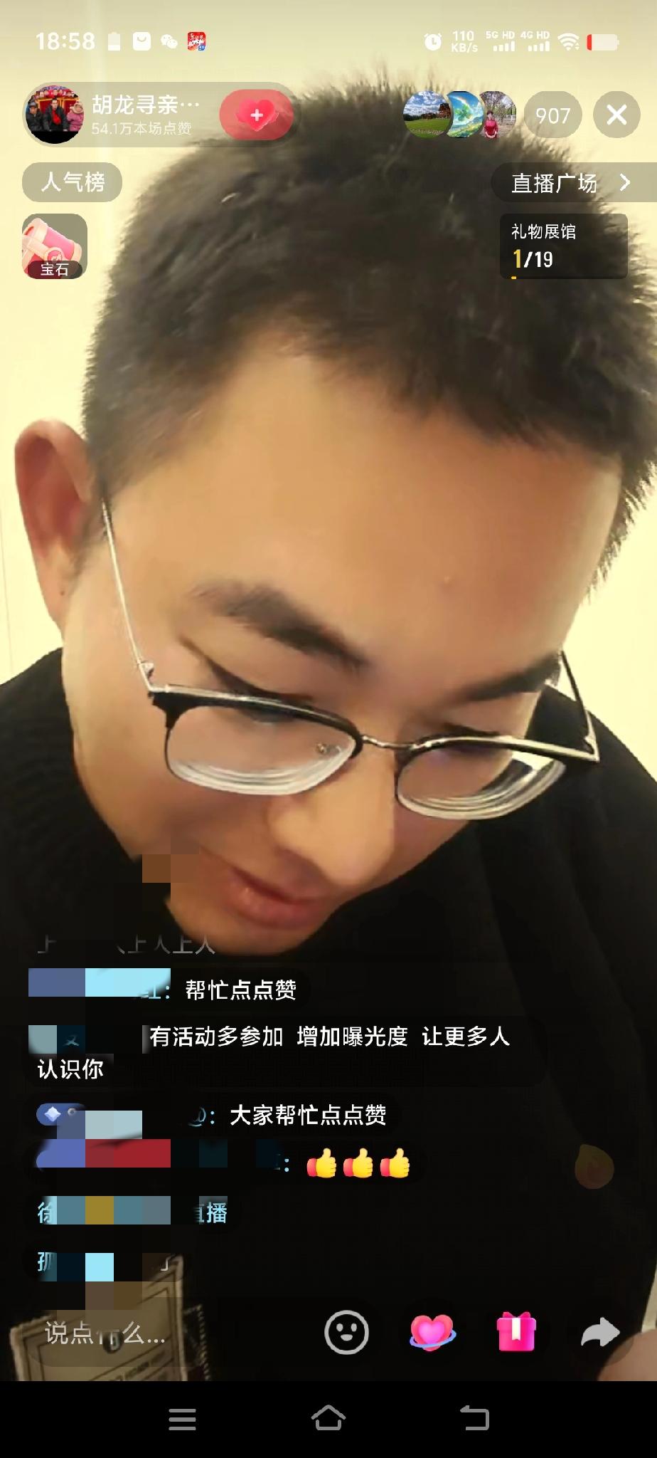 今晚胡龙的直播间闯入了黑粉，可他选择了沉默应对。黑粉质疑胡龙是如何做到扮猪吃老虎