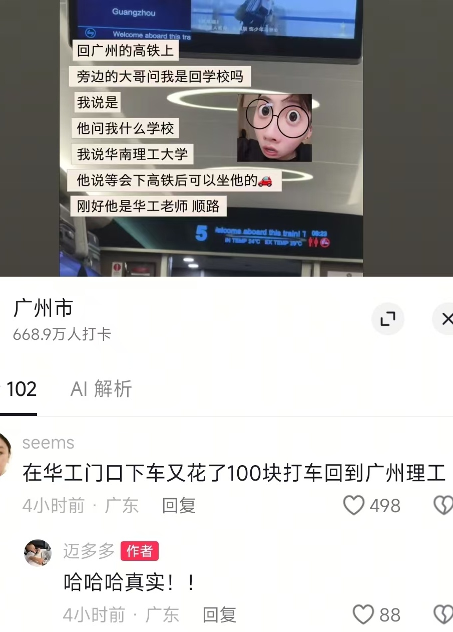 华南理工跟广州理工相距100元打车费……这算便宜的，如果把中山大学简称“中山”，