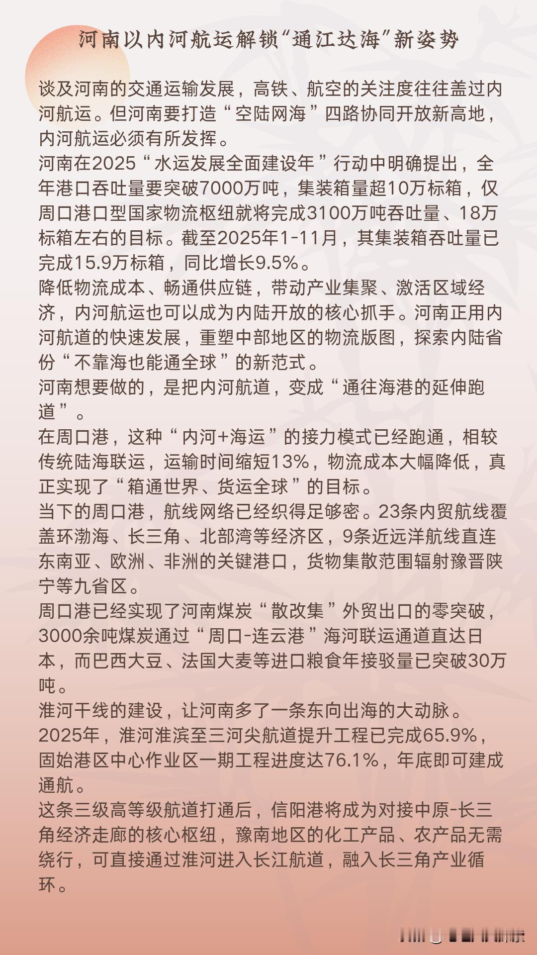 河南以内河航运解锁“通江达海”新姿势