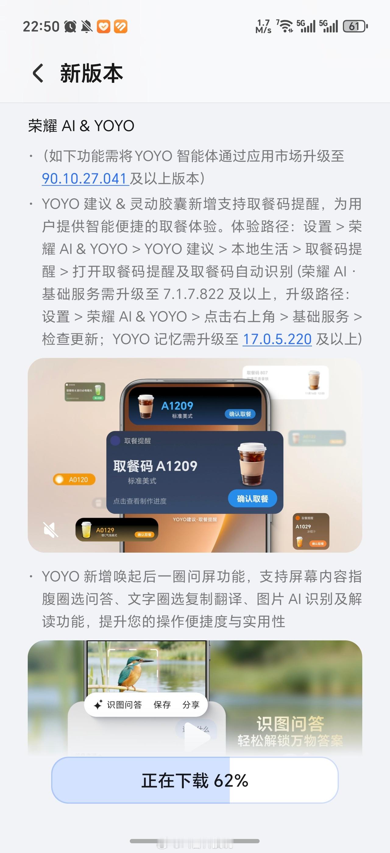 荣耀Magic7 Pro也更新了150版本，YOYO建议和灵动胶囊支持了查看取餐