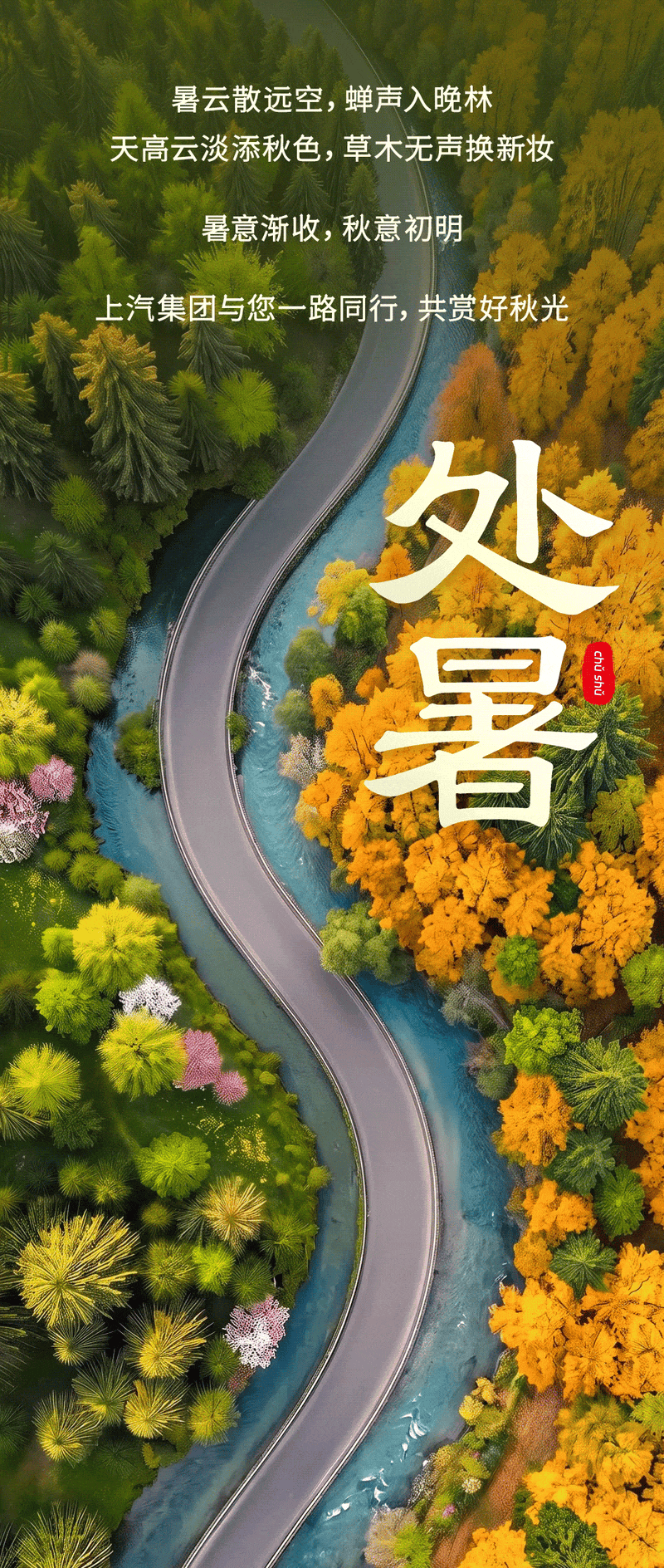 处暑｜暑云渐散，秋声已起

暑云散远空，蝉声入晚林
天高云淡添秋色，草木无声换新