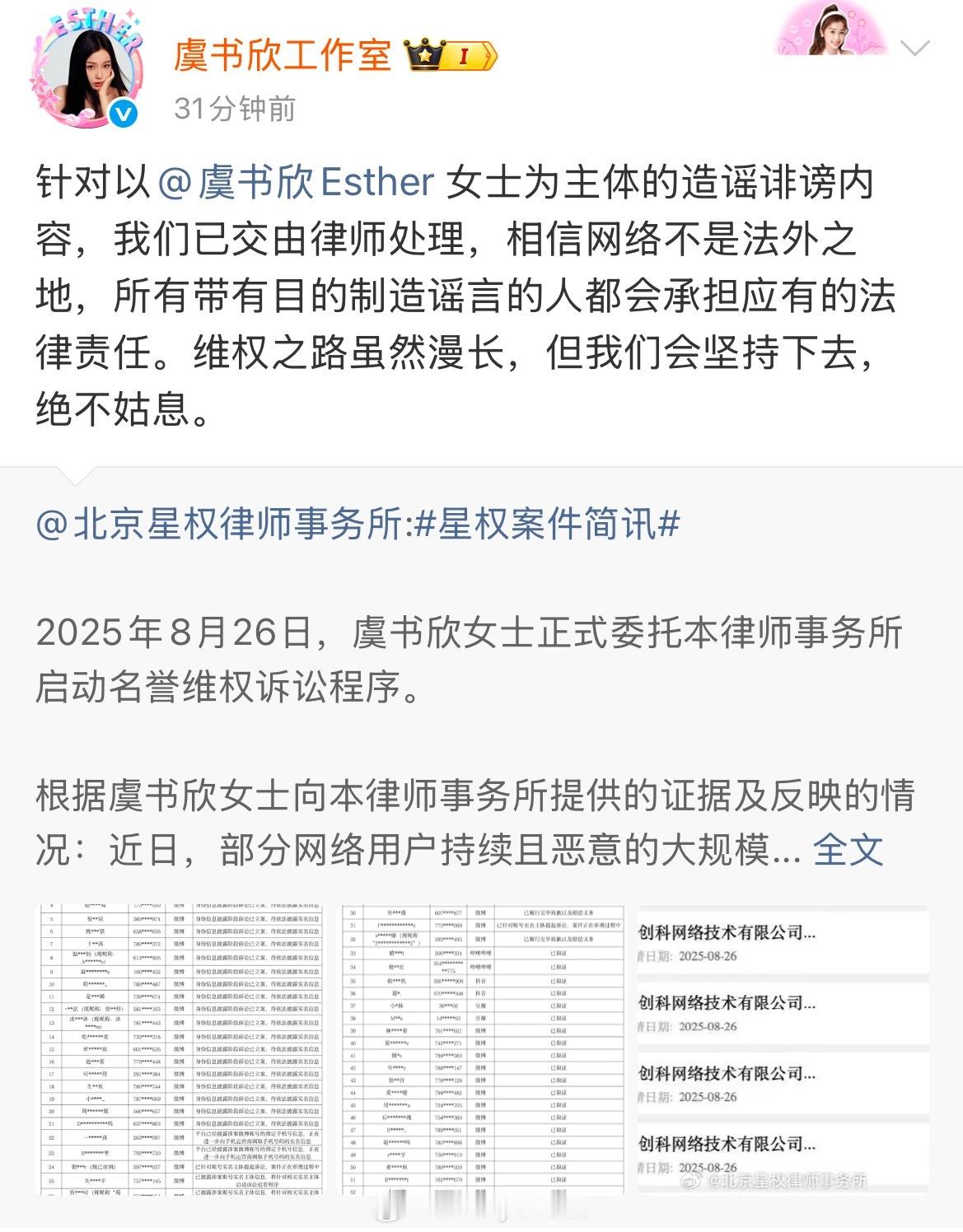 虞书欣工作室公布维权进展，这是告黑了[哆啦A梦吃惊] ​​​
