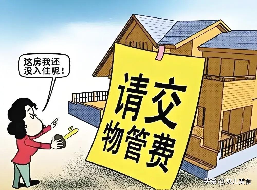 被多数人忽略的真相：物业费按平米收，或许从一开始就偏离了初心
物业费按建筑面积收