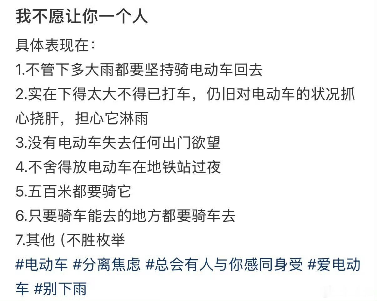 和电动车有严重的分离焦虑