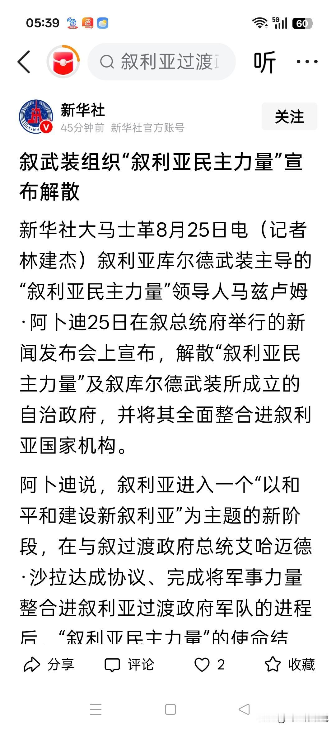 在巴沙尔手里一直镇压不下去的反对力量，在如今迎来全面和解
如果当初巴沙尔放弃执念
