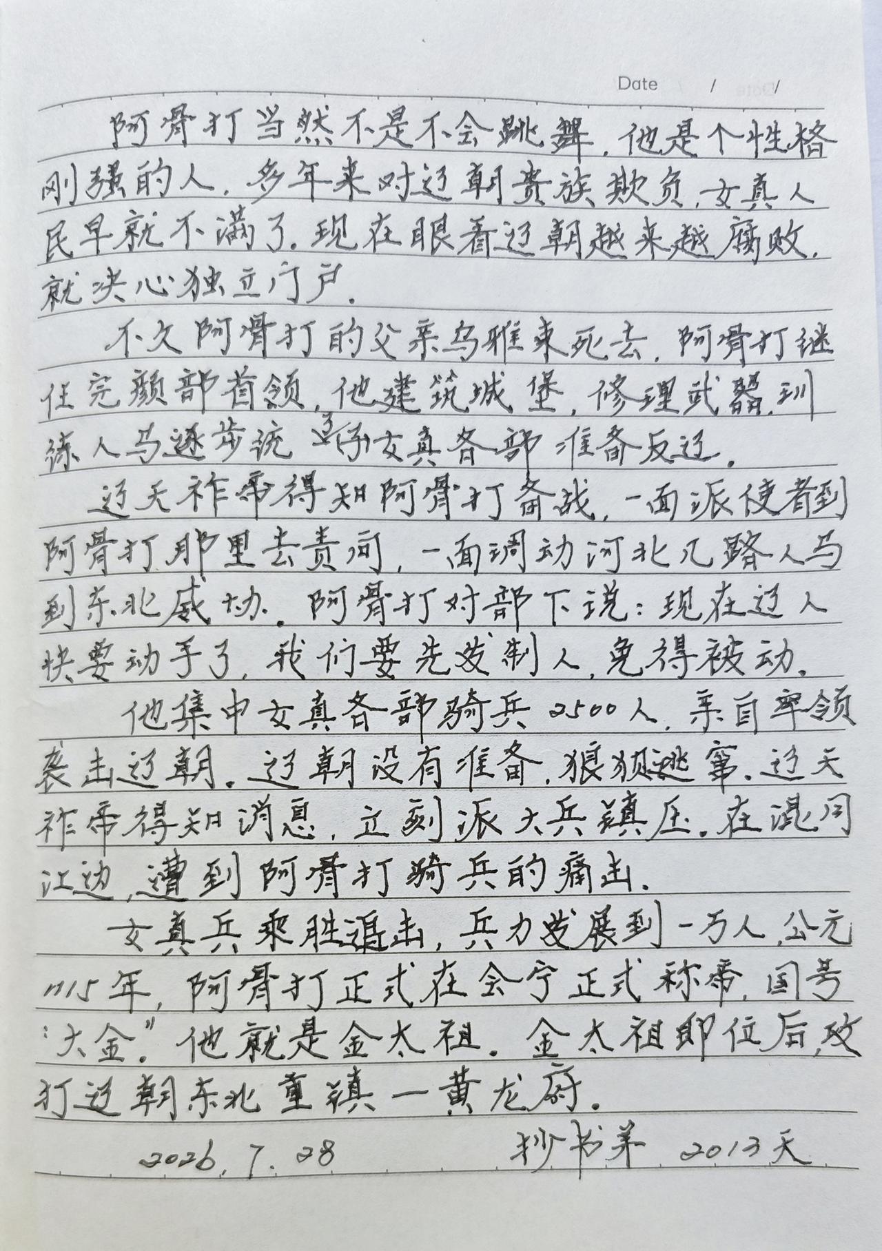 抄书第2013天！
       每天忙完手中的活坐下来，开始安心的抄一段书，这