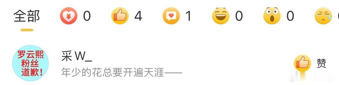 原来刘宇粉丝也佩服大男主罗云熙啊 