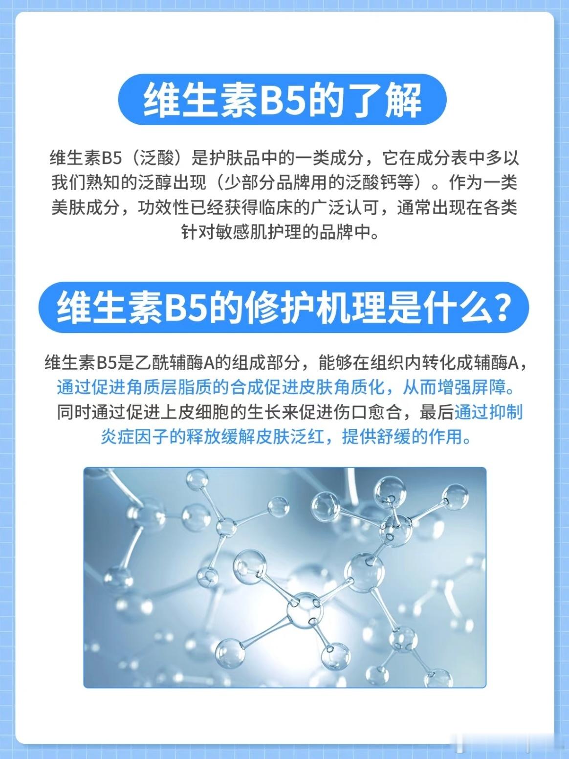 美妆V赏  B5是万能护肤成分吗 最近我疯狂研究护肤成分，B5真的太火了！今天就