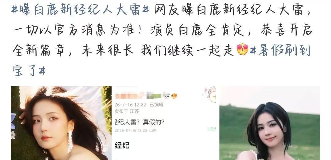 白鹿解约不撕逼才是真狠角色！新经纪人是杨紫御用操盘手，于正送最后一程：人品经得起