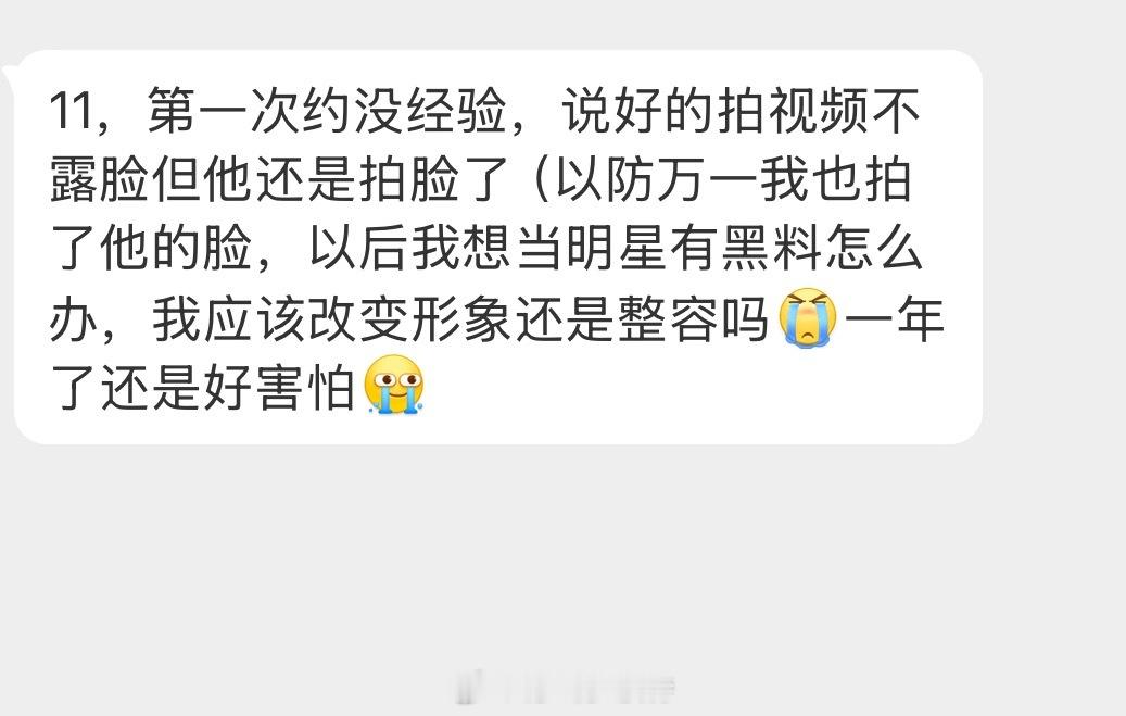 情感树洞 说的不露脸，还是拍脸了？？？ 