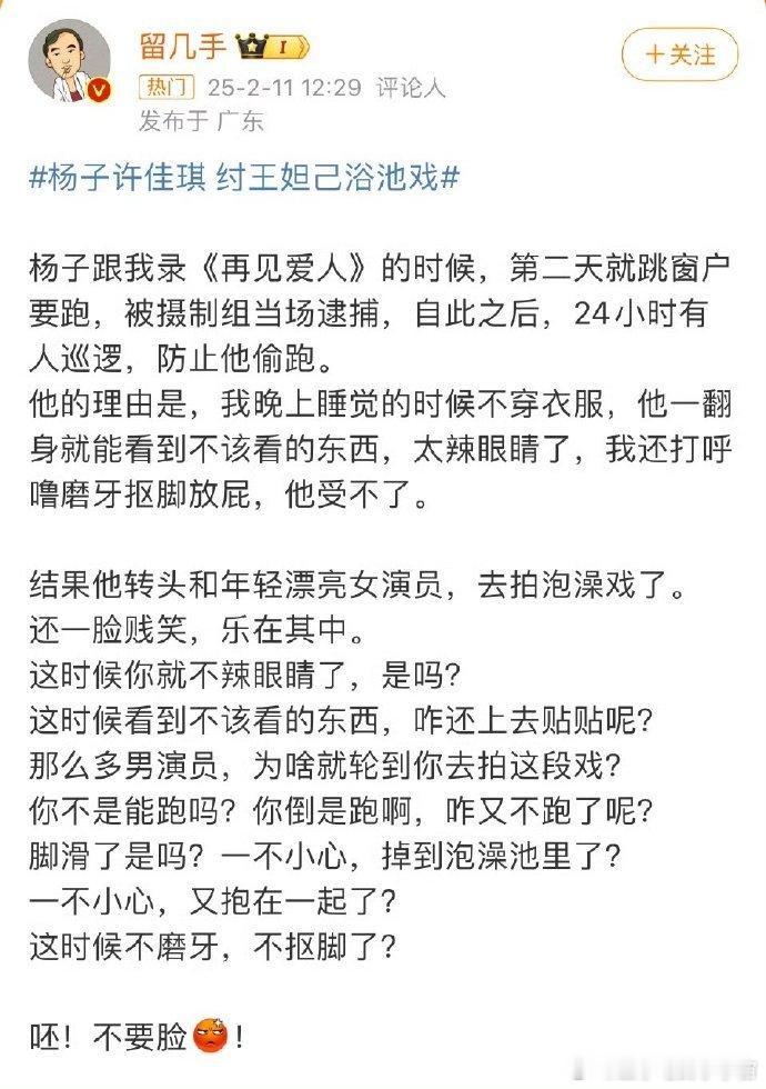 留几手怎么发微博骂杨子不要脸[傻眼] 