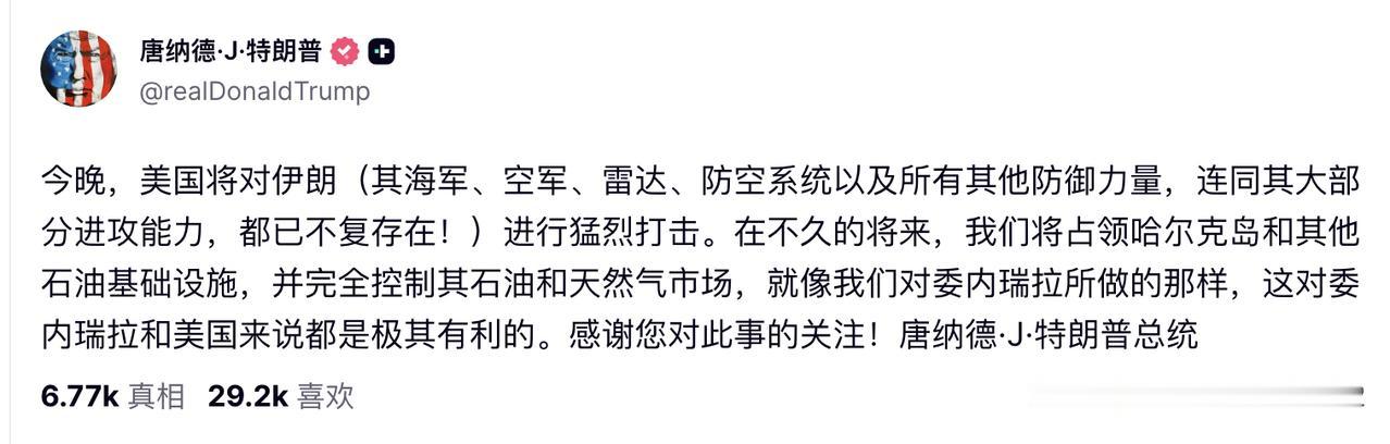 特朗普在两个小时前宣布今晚将对伊朗“进行猛烈打击”。他可能没睡好，也可能忘记昨天