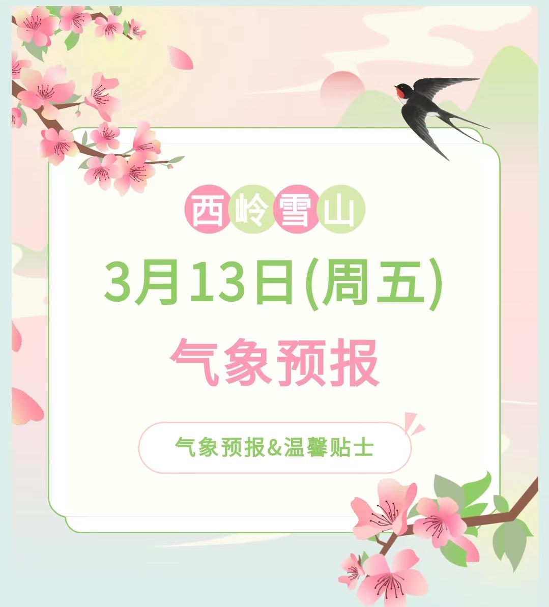 前往景区游玩请做好保暖防护，穿戴防滑鞋具与防风御寒衣物，密切关注最新气象，注意出