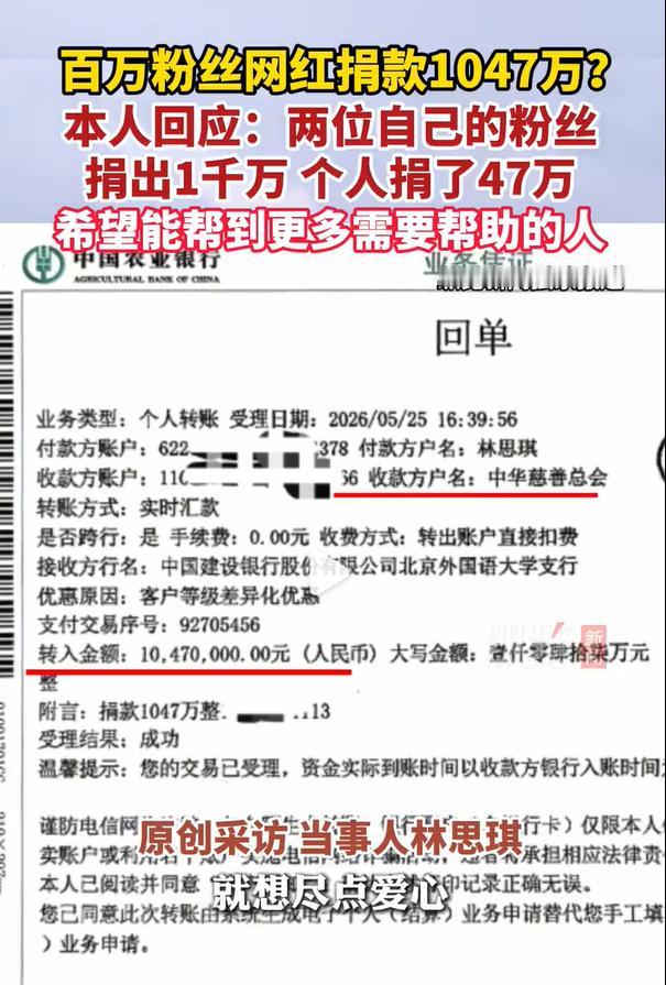 真相曝光！290万粉丝女博主晒出1047万捐款单
5月25日，290万粉丝女博主