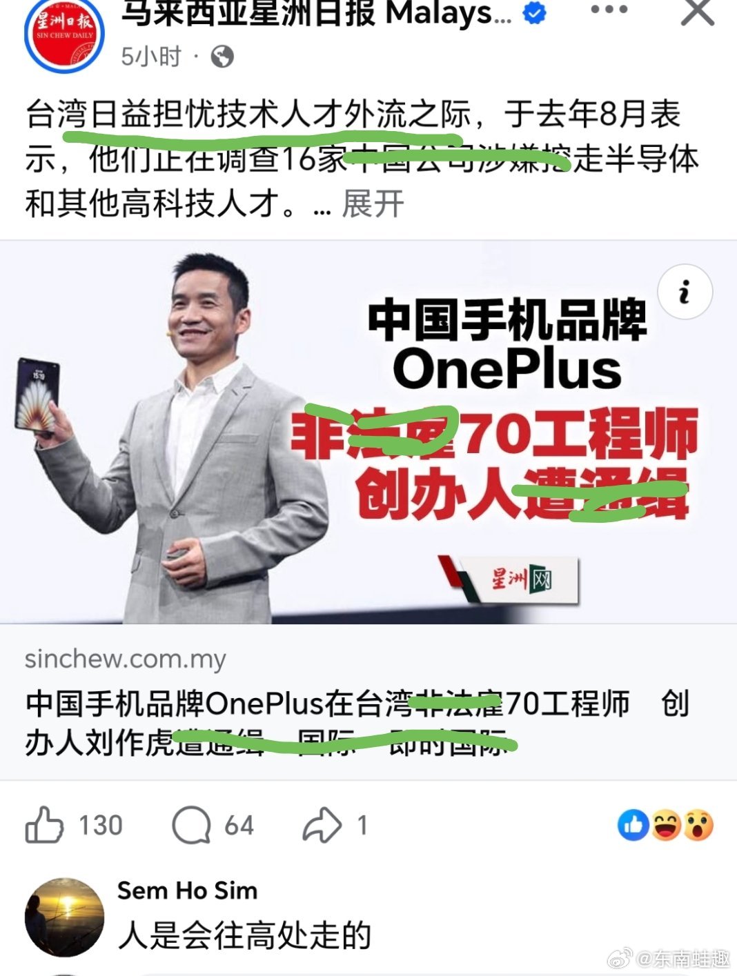 台湾 蛙省产手机？12306回应一等座禁止无座乘客逗留