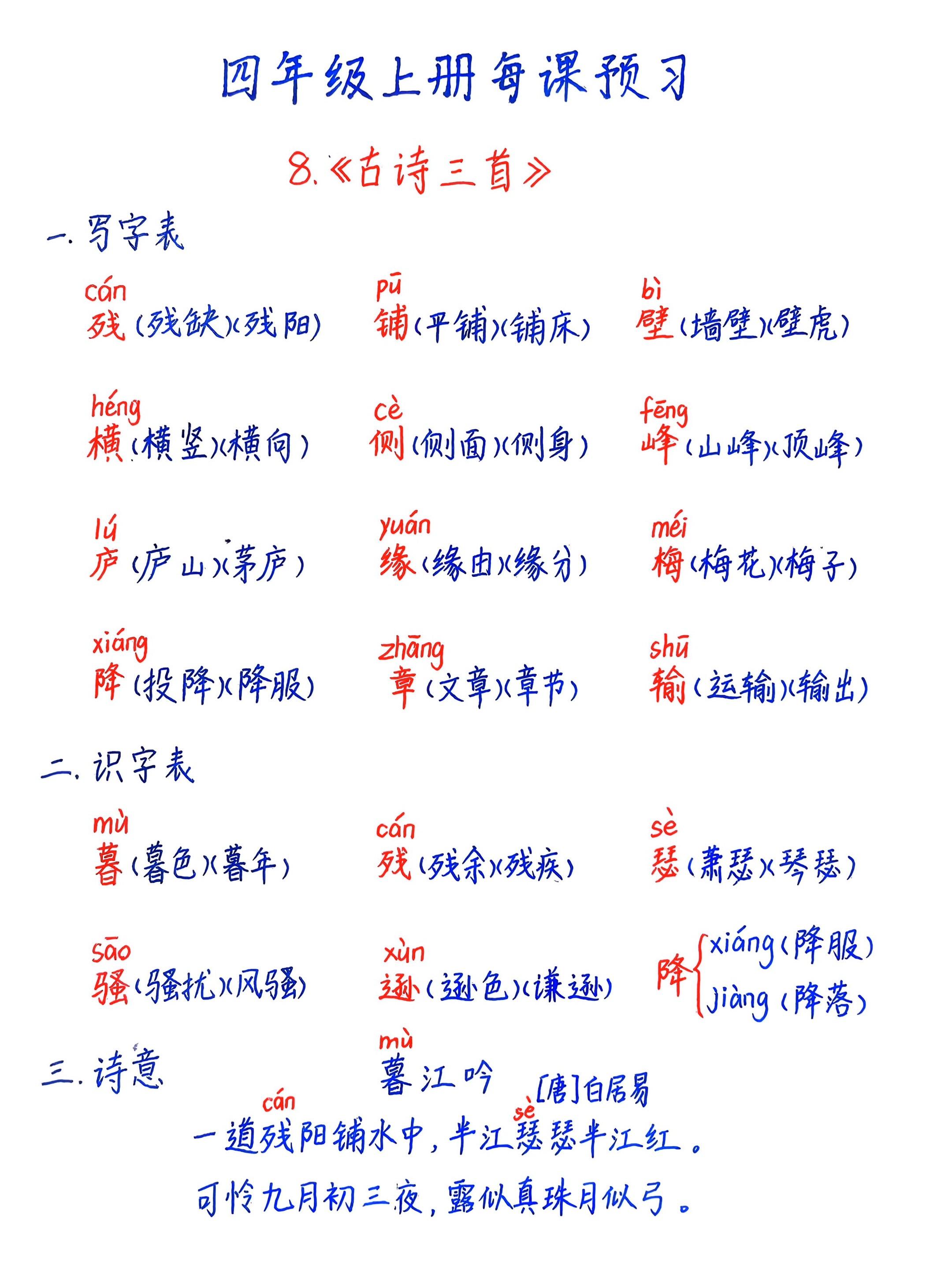 四年级上册语文《古诗三首》知识点。