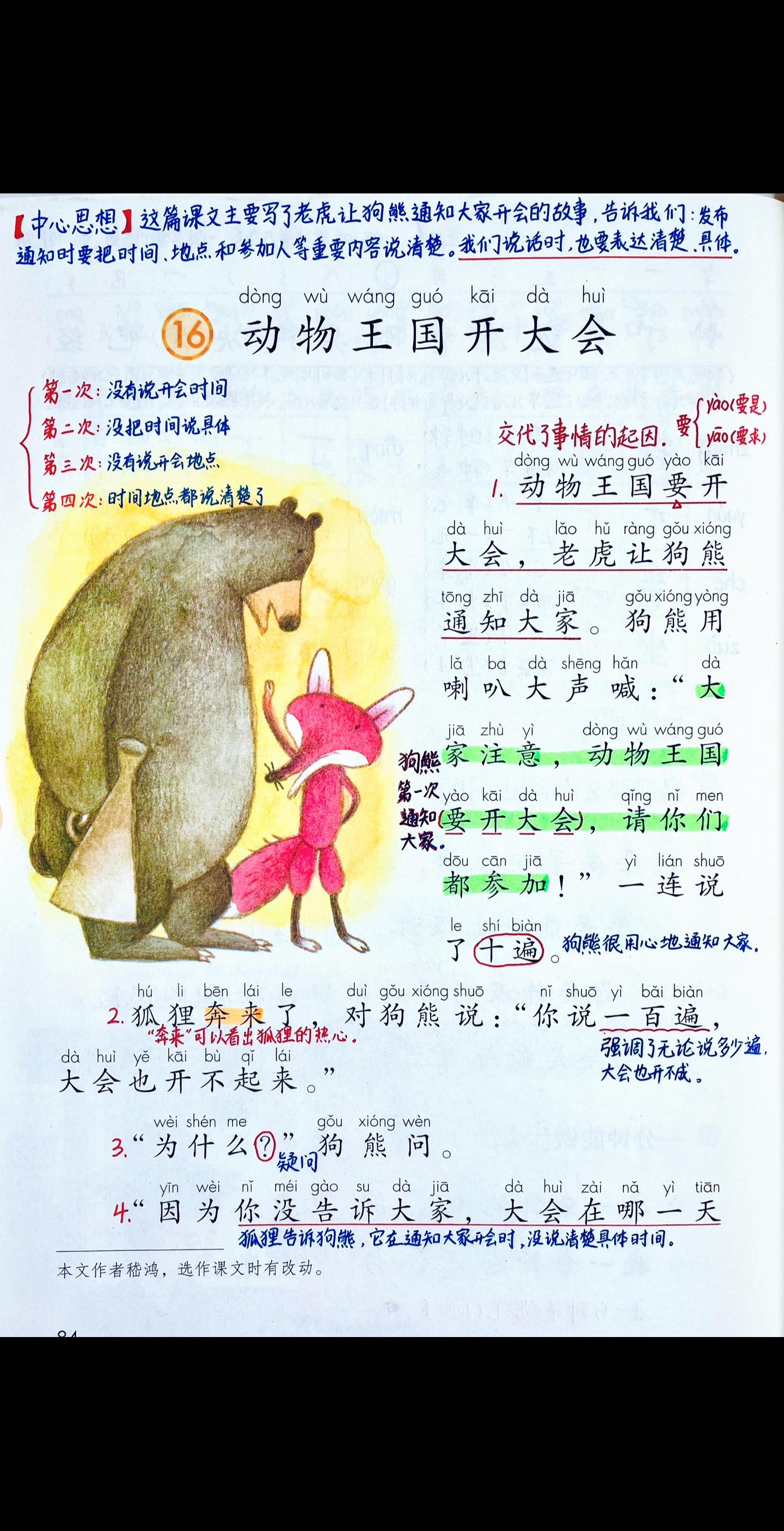 一年级语文下册《动物王国开大会》笔记+练习题。