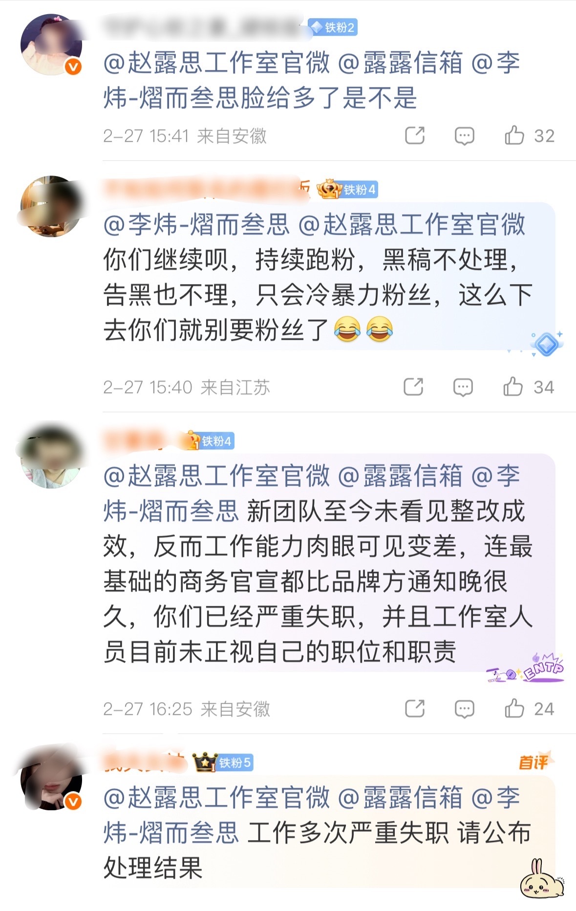 赵露思n天没进组，专注直播，持续跑粉，风评变差，粉丝麻辣工作室、戏拍一半罢演，进