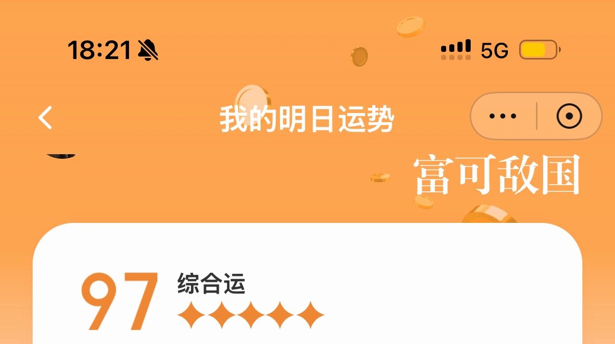 我真的很信这种 希望明天能心情好一点 少点焦虑。