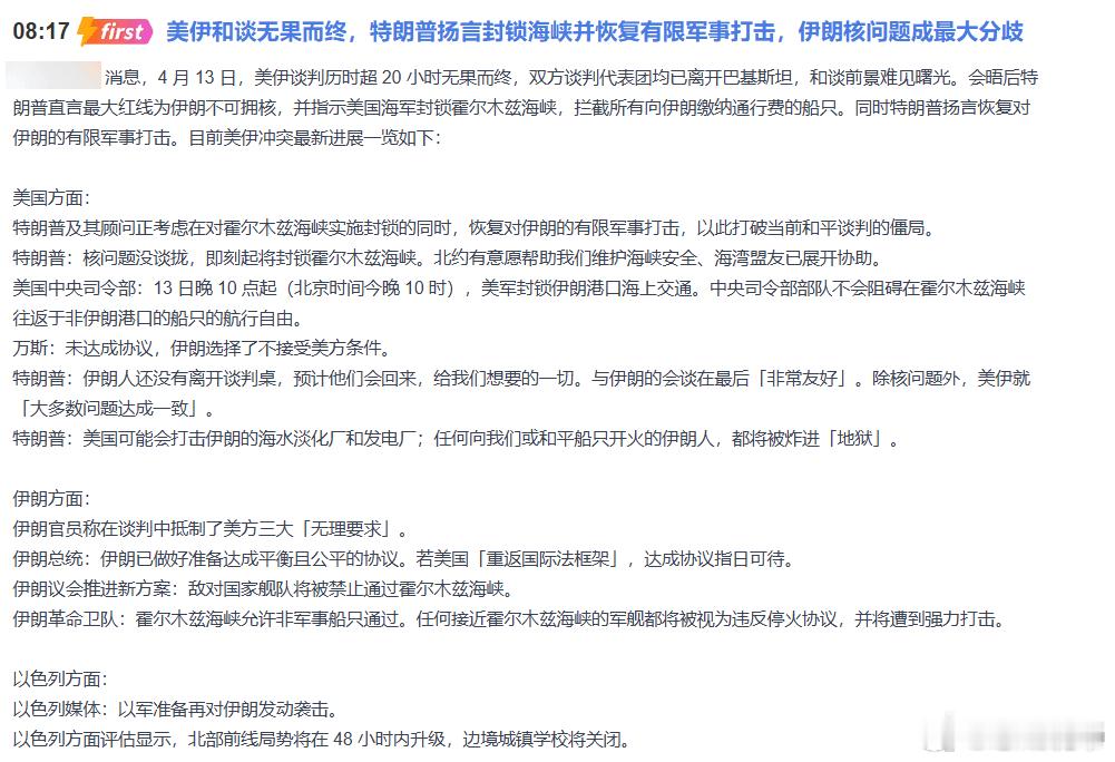 最近中东这事儿，比比特币涨跌还刺激！美伊谈判没谈成，特朗普直接扬言封锁霍尔木兹海