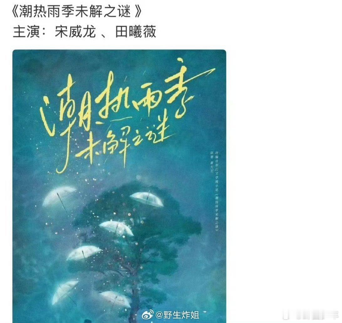 网传宋威龙田曦薇将要合作曝宋威龙田曦薇将要合作网传宋威龙与田曦薇将首度搭档出演剧
