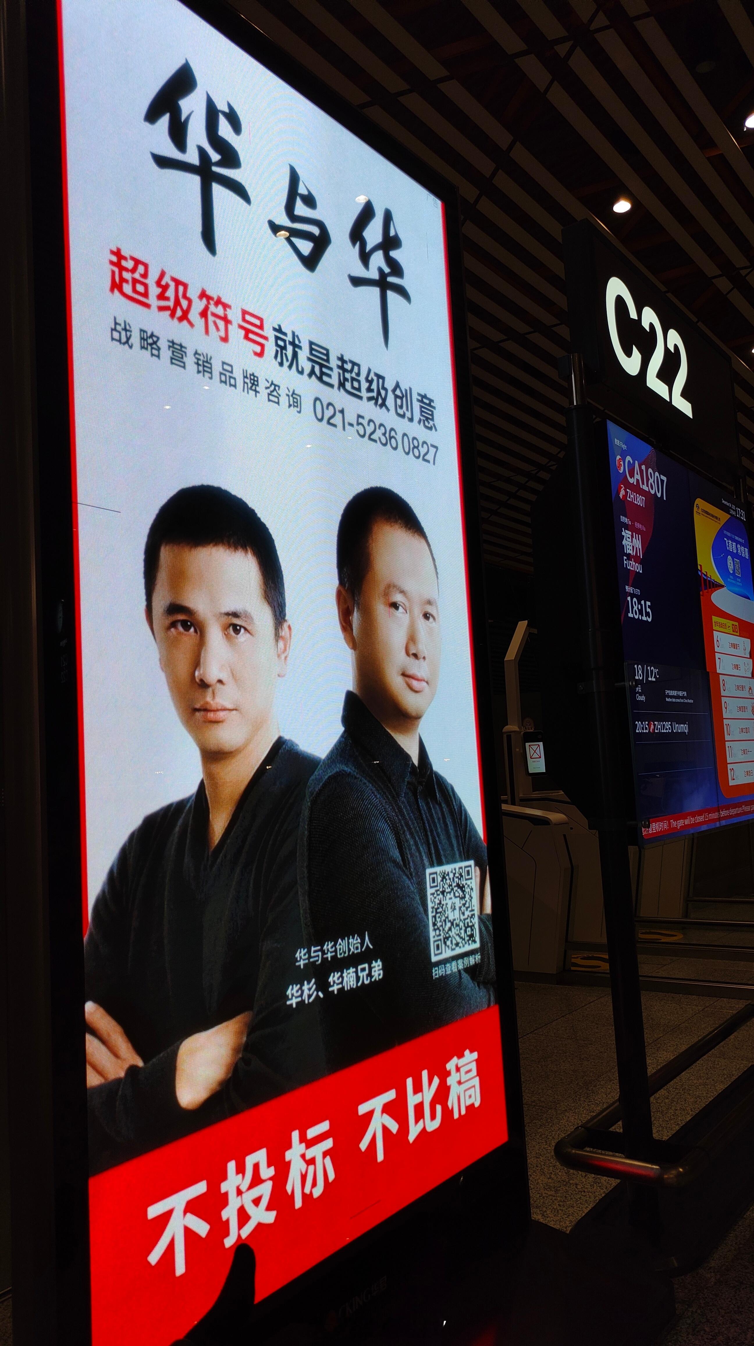 首都机场的华与华广告就问罗永浩的录音到底啥时候放出来？等着吃瓜呢罗永浩 录音呢热