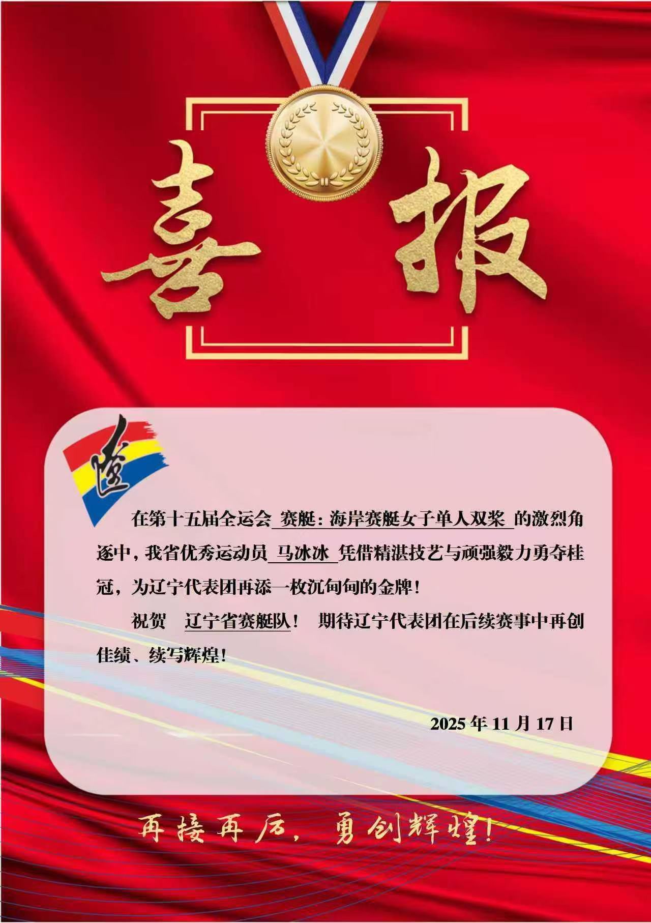 马冰冰夺得十五运海岸赛艇女子单人双桨金牌 11月17日中午，十五运会海岸赛艇展开