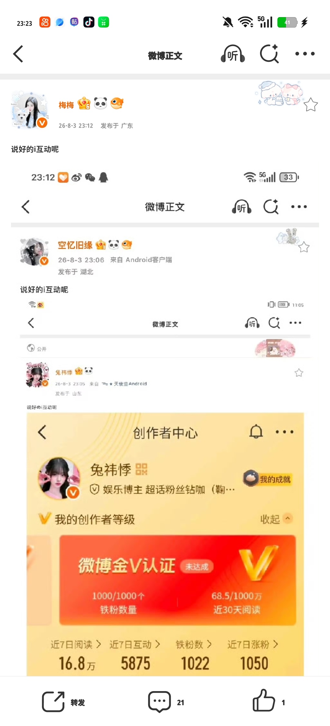 说好的i互动呢 