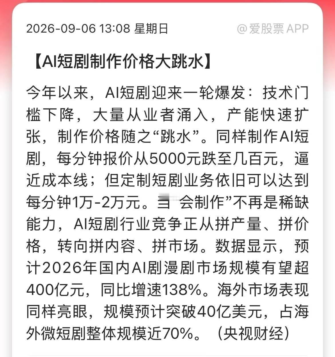 token价格下降call出海AI剧 ​​​