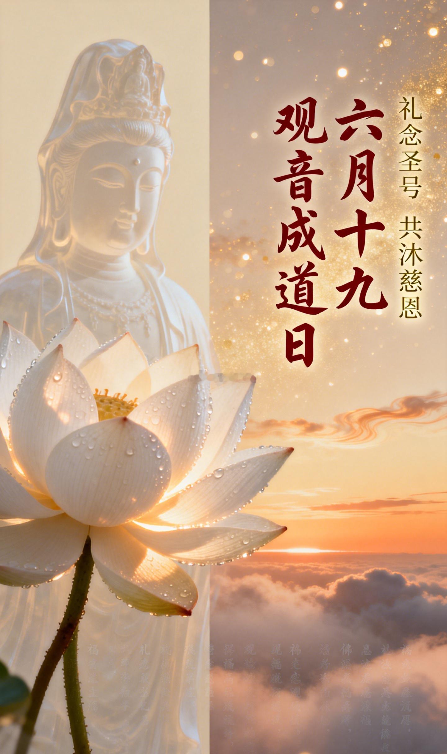 奶奶帮大家祈福 7月收官，明日观音成道。观世音菩萨护佑，接下来的万事万物，皆向大