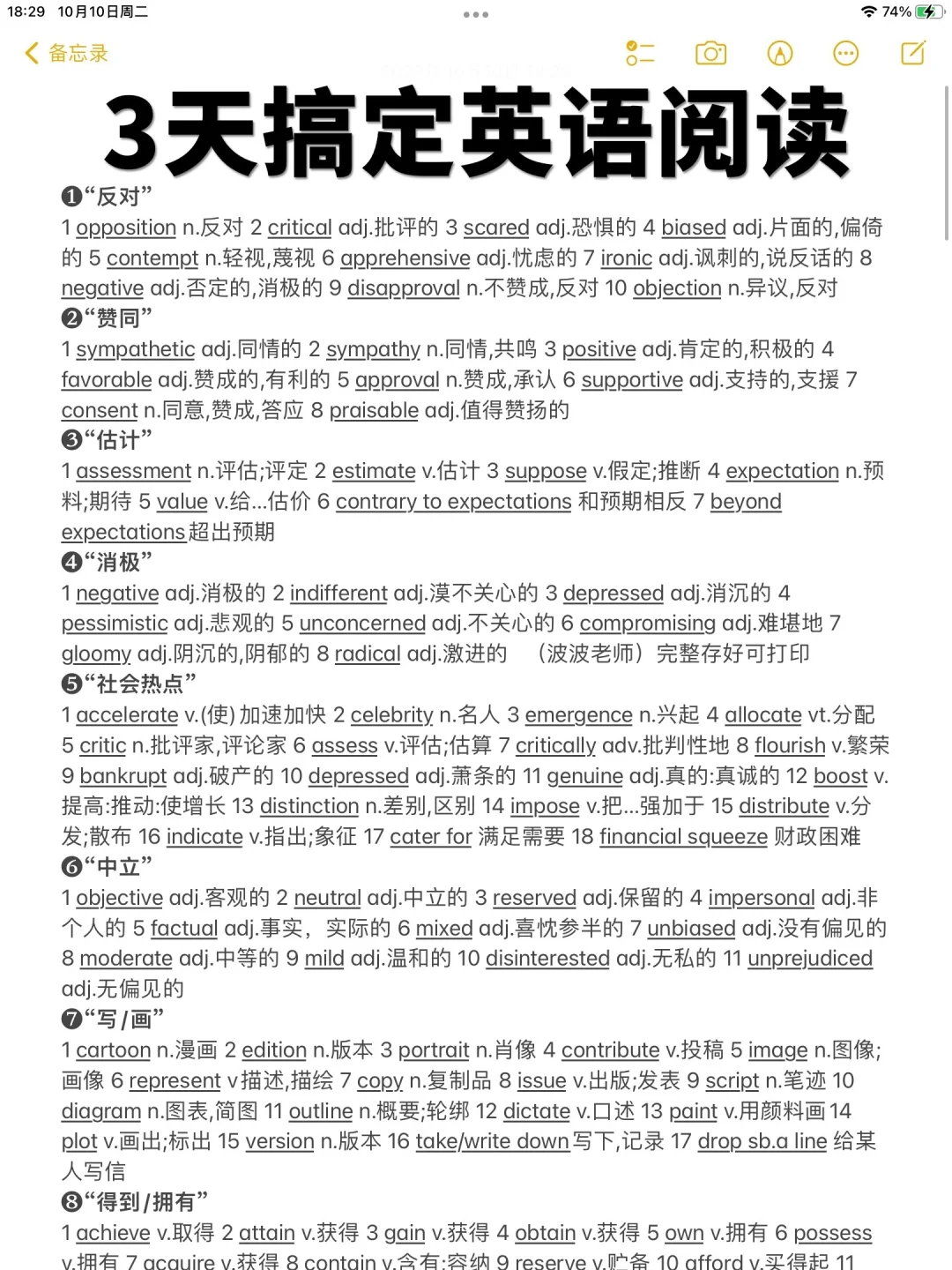 3天搞定英语阅读！背会这些高频词！真的太牛了！