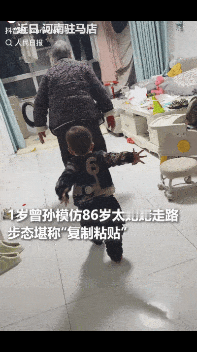1岁萌娃火到人民日报了！近日，河南驻马店，1岁曾孙模仿86岁太姥姥走路，步态堪称