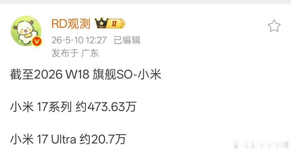 小米17全系列也已经494万了，应该没几天就500万了，考虑到Pro系列的销量更
