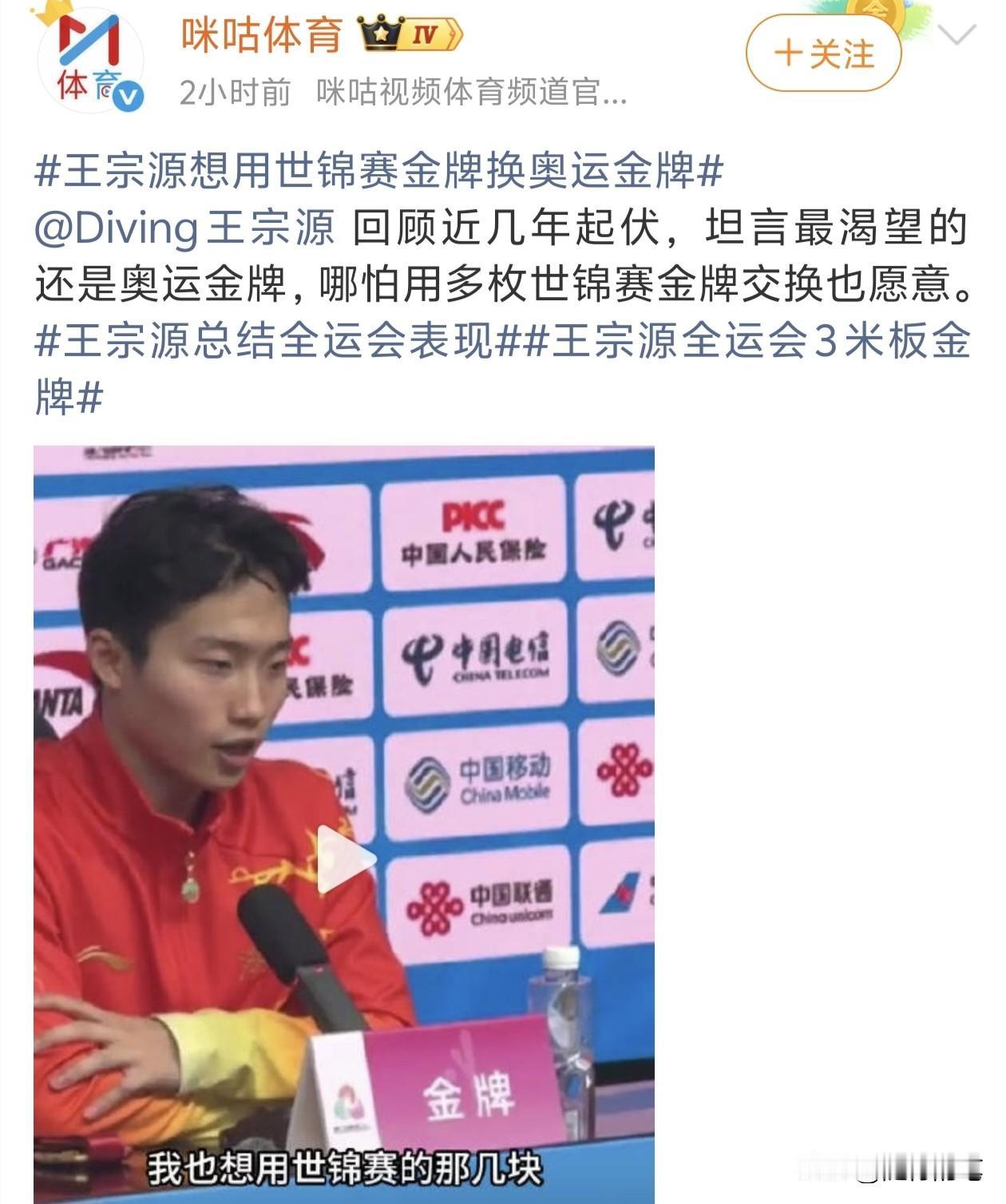 王宗源这句话给全红婵也给她的粉丝们提了个醒。

奥运金牌才是运动员最梦寐以求的。