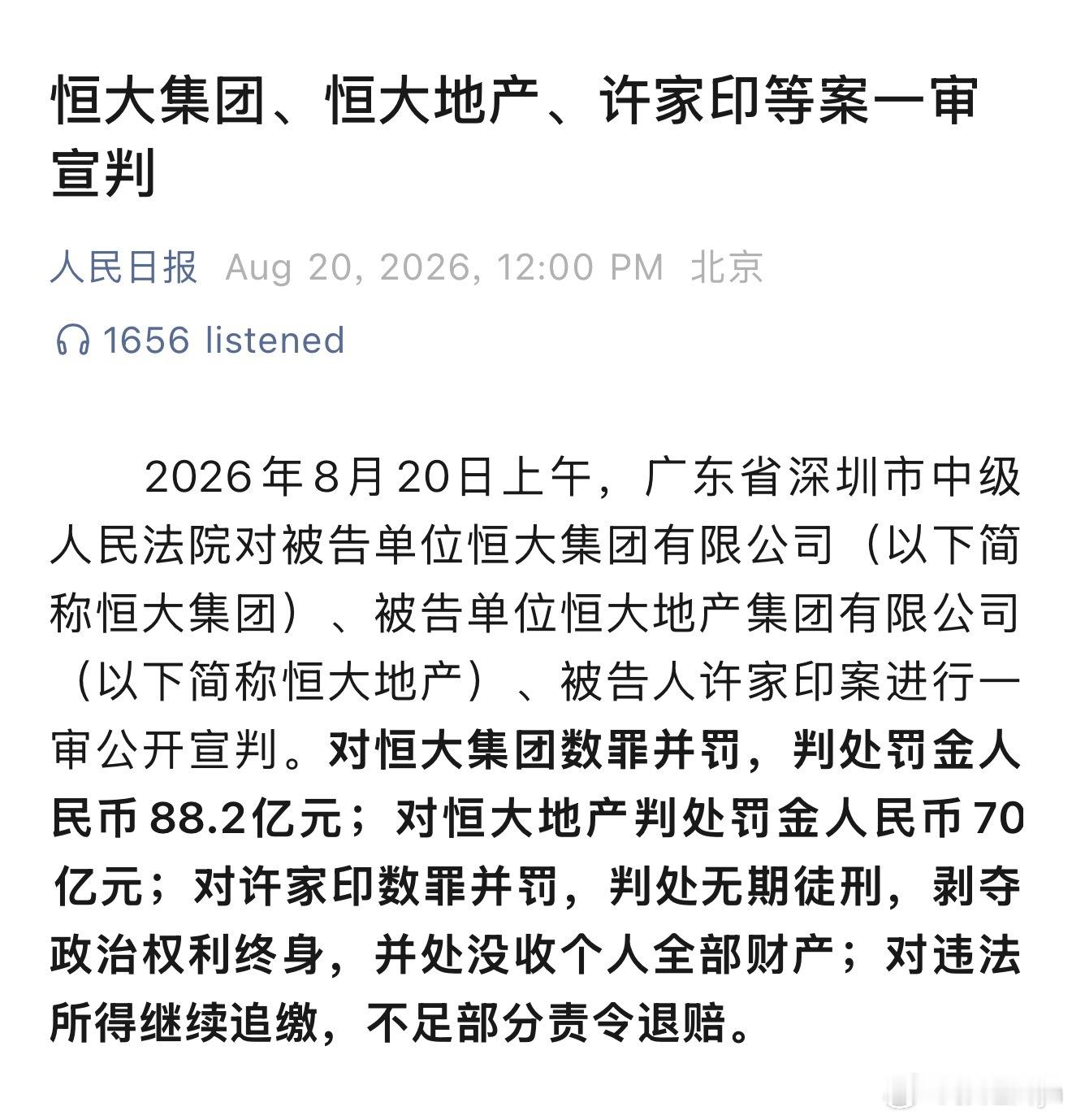 许家印一审被判无期 彻底白了，皮带哥被判了无期…前半辈子太风光了，光是地产就有无