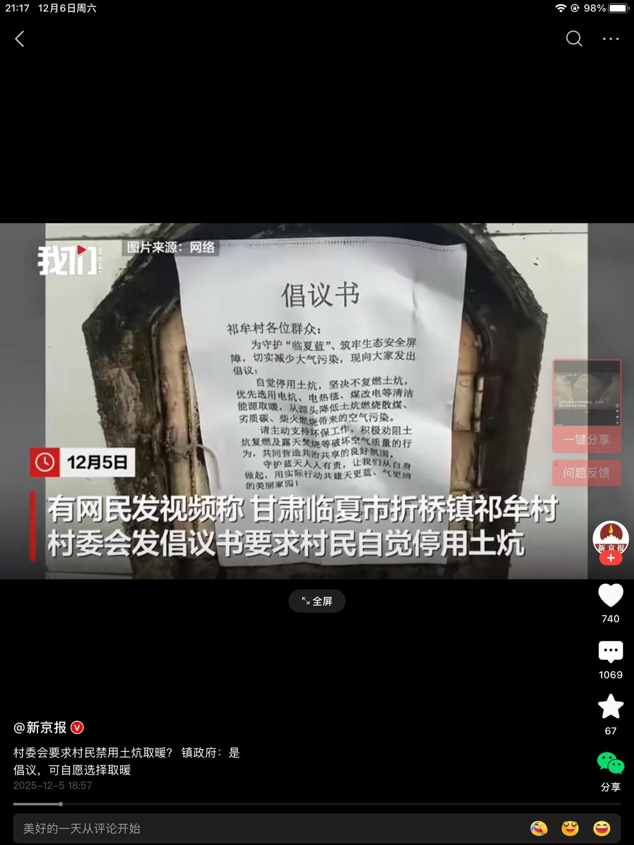 农村封土炕？镇政府回应了，只是倡导，没有强制。这就能理解了。他爹妈一定出去住了，