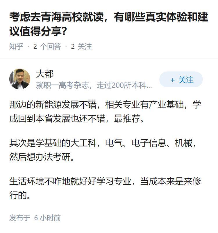 考虑去青海高校就读，有哪些真实体验和建议值得分享？