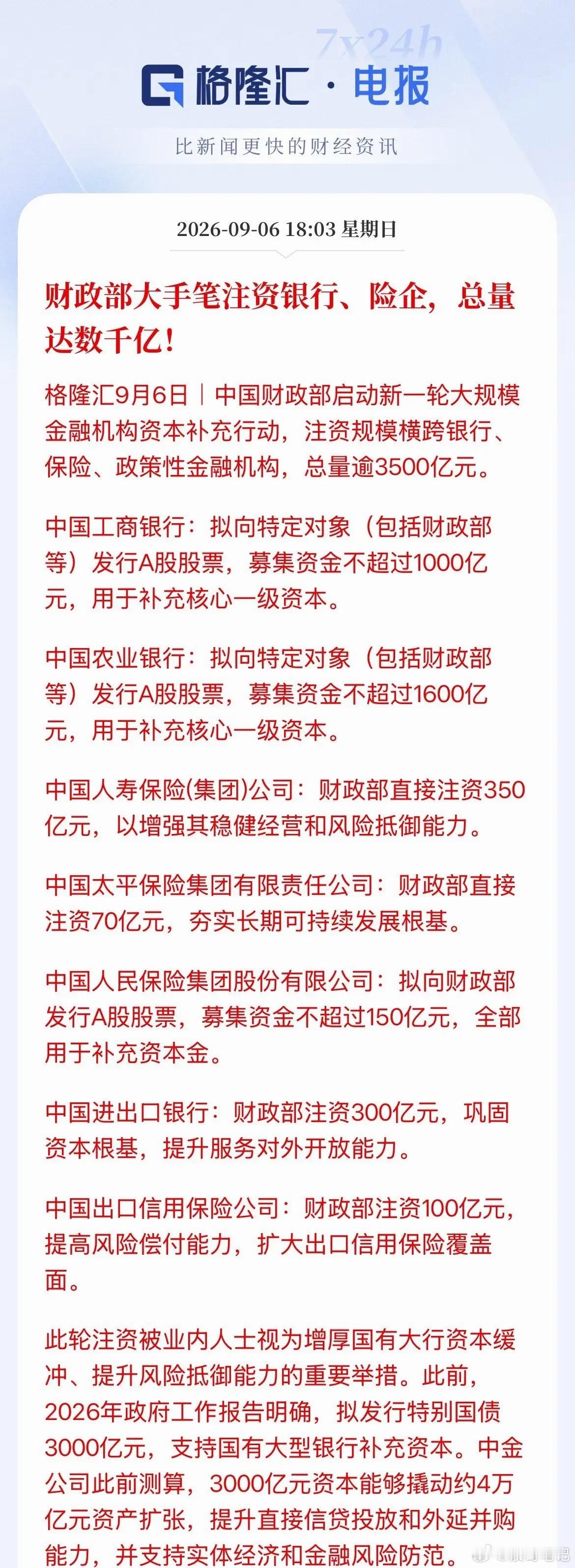 重磅消息财政部入场！周末这波金融圈的大利好，很多人第一反应是“又要放水撒钱”“银