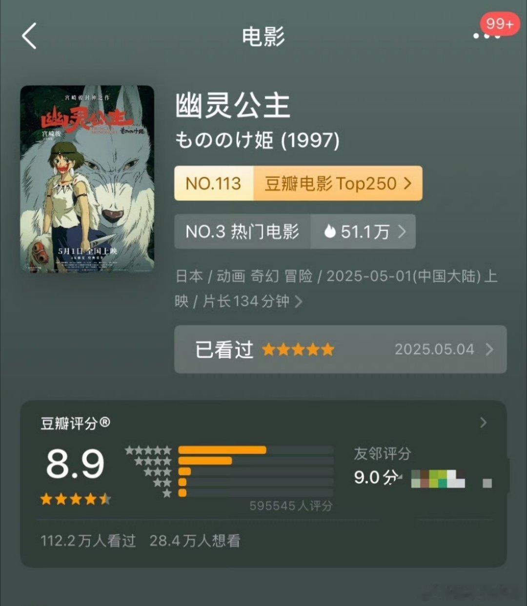 《幽灵公主》豆瓣评分8.9，一起感受思想和审美的双重震撼吧！春日荐片季 ​​​